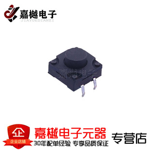 轻触开关/12*12*8.0防水插件轻触开关 260gf IP67 TC-FS1212D-C-I
