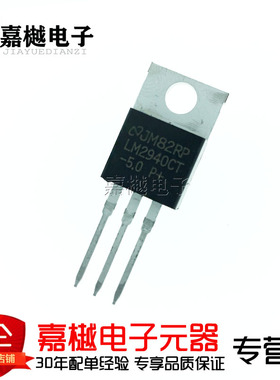 TO-220 LM2940CT-5.0 5V LM2940 PMIC - 稳压器 - 线性/稳压IC