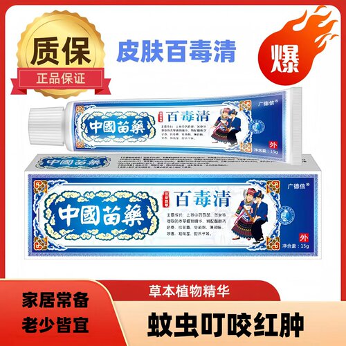 蚊虫叮咬止痒过敏性皮肤消毒护理隐翅虫红火蚁叮咬皮肤起红疹热毒
