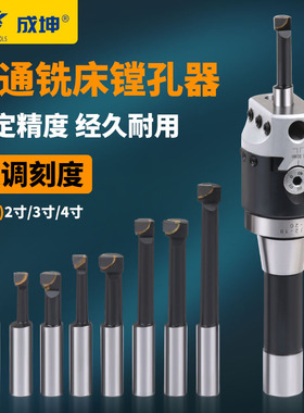 炮塔普通铣床镗刀 R8镗孔器MT/BT直柄NT镗孔刀2寸3寸微调镗刀套装