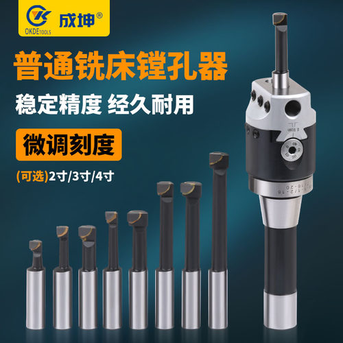 炮塔铣床R8镗孔器2寸套装刀杆