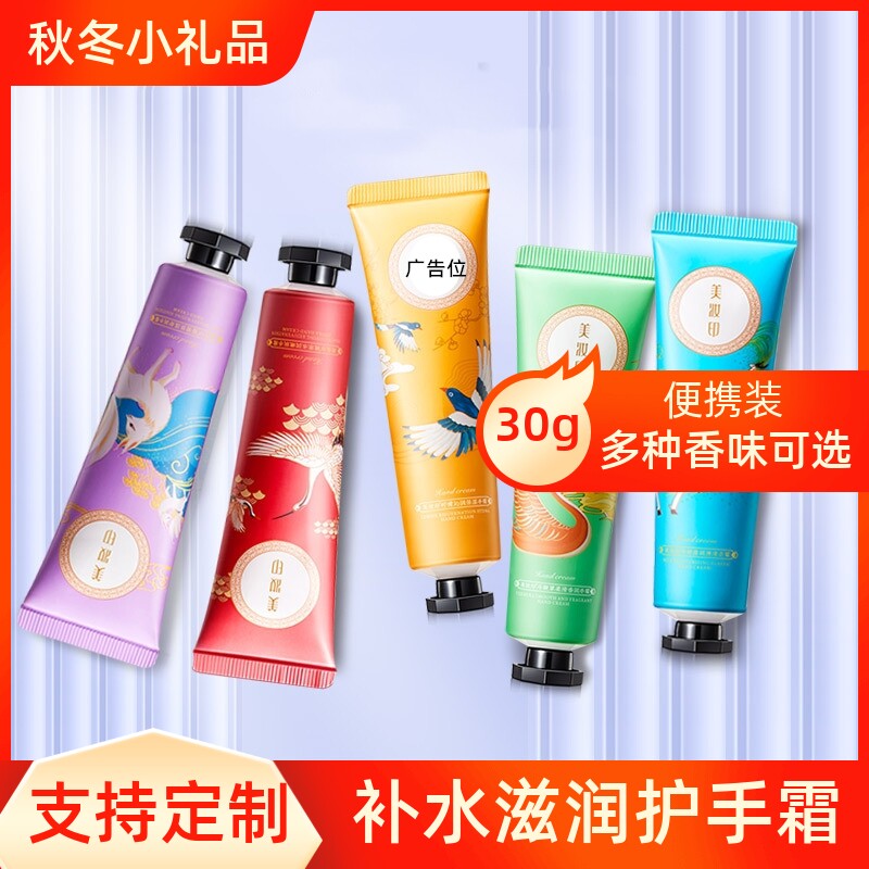 滋润保湿补水秋冬护手霜带香味乳液膏手油定做商标logo广告小礼品
