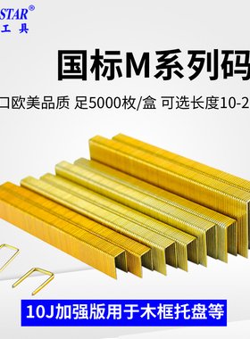 新艺M25码钉射钉木工装修打木框 硬木代替1022J气钉枪钉M11中碳钢