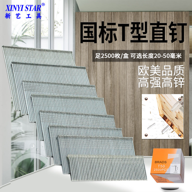 新艺国标直钉T型直排钉T25 T32 T35 T38 T45 T50木工装修气动枪钉_虎窝淘