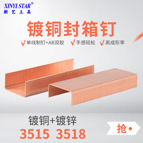 新艺封箱钉35153518纸箱封口钉