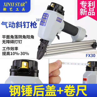 修 新艺气钉枪FX30气动斜钉枪FX50斜直钉平面角落死角打钉射钉枪装