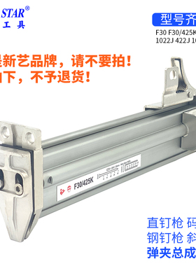 新艺电动钉枪弹夹总成F30直钉枪425K两用码钉枪ST18钢钉枪1013J