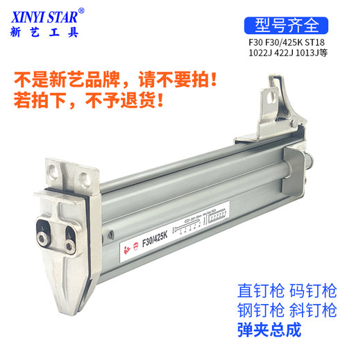 新艺电动钉枪弹夹总成F30直钉枪425K两用码钉枪ST18钢钉枪1013J - 封面