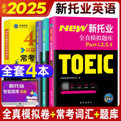 2025年新托业全真题库+词汇