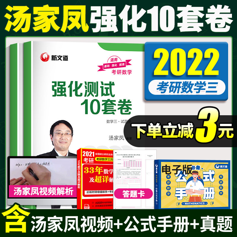 2026可用】2022汤家凤十套卷数三图片
