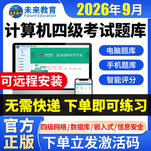 计算机四级题库激活码