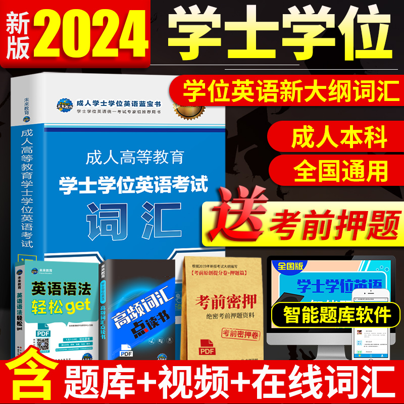 2024全国学位英语教材