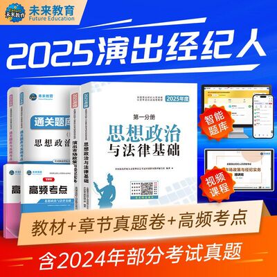 2025年演出经纪人考试用书