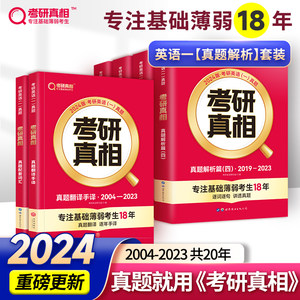 2024年考研真相高分考点速记