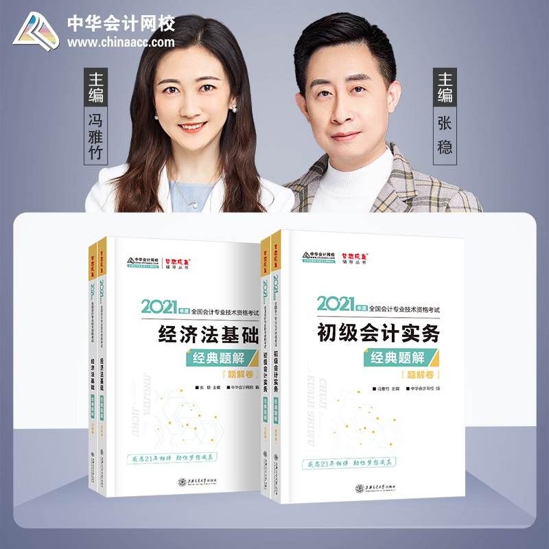 Feng Yazhu, Zhang Wen 2020 primary Accounting professional examination Dreams Come True teaching material Knowledge Point Classic problem solution primary Accountant Certificate The Chinese people accounting Wang Xiao Official Matching coach practice Economic Law Basics chapterin the Books/Magazine/Newspaper , Exam/Teaching material/Thesis , Accounting/Securities/Economy/Financial title examination , Examination of primary accounting titles  category - from Buy2taobao.com to provide professional Taobao agent buy service