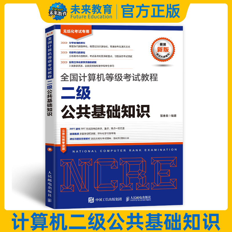 26年3月计算机二级公共基础知识