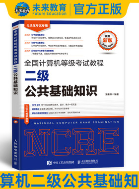 2026年9月计算机等级考试教程二级公共基础知识 计算机二级公共基础知识教材搭二级officce二级c语言二级C++二级vb二级python
