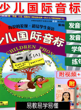 视频挂图海论发现少儿国际音标