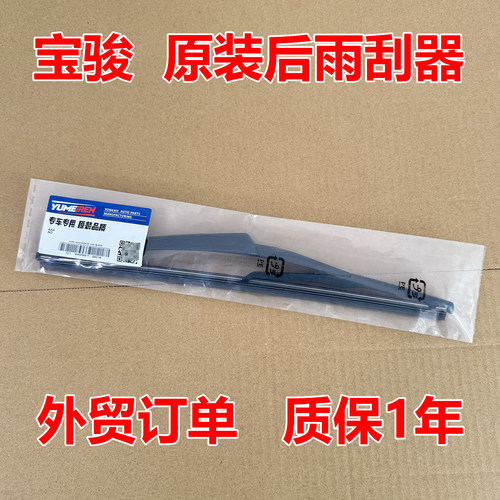 适用宝骏730后雨刷片560原装310w 530 510 360 rs3后窗雨刮器胶条