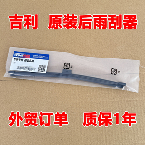 适用吉利帝豪gs后雨刮器原装博越pro缤越x6远景x3 s1豪越后雨刷片