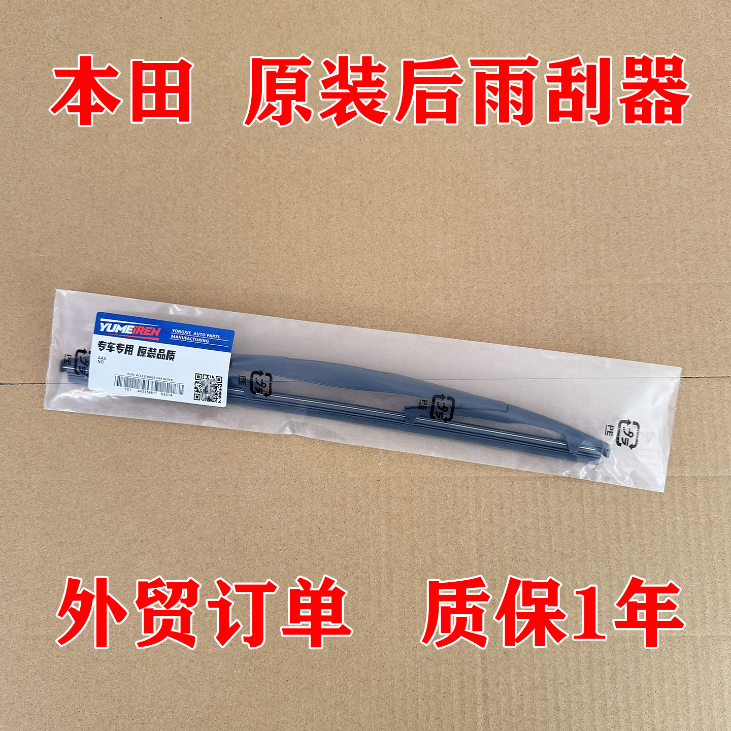 适用本田后雨刮器CRV杰德奥德赛缤智歌诗图艾力绅XRV飞度无骨雨刷