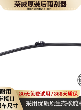 适用荣威W5原装后雨刮器ei5 RX3 RX5 RX8专用iMAX8原装后窗雨刷片