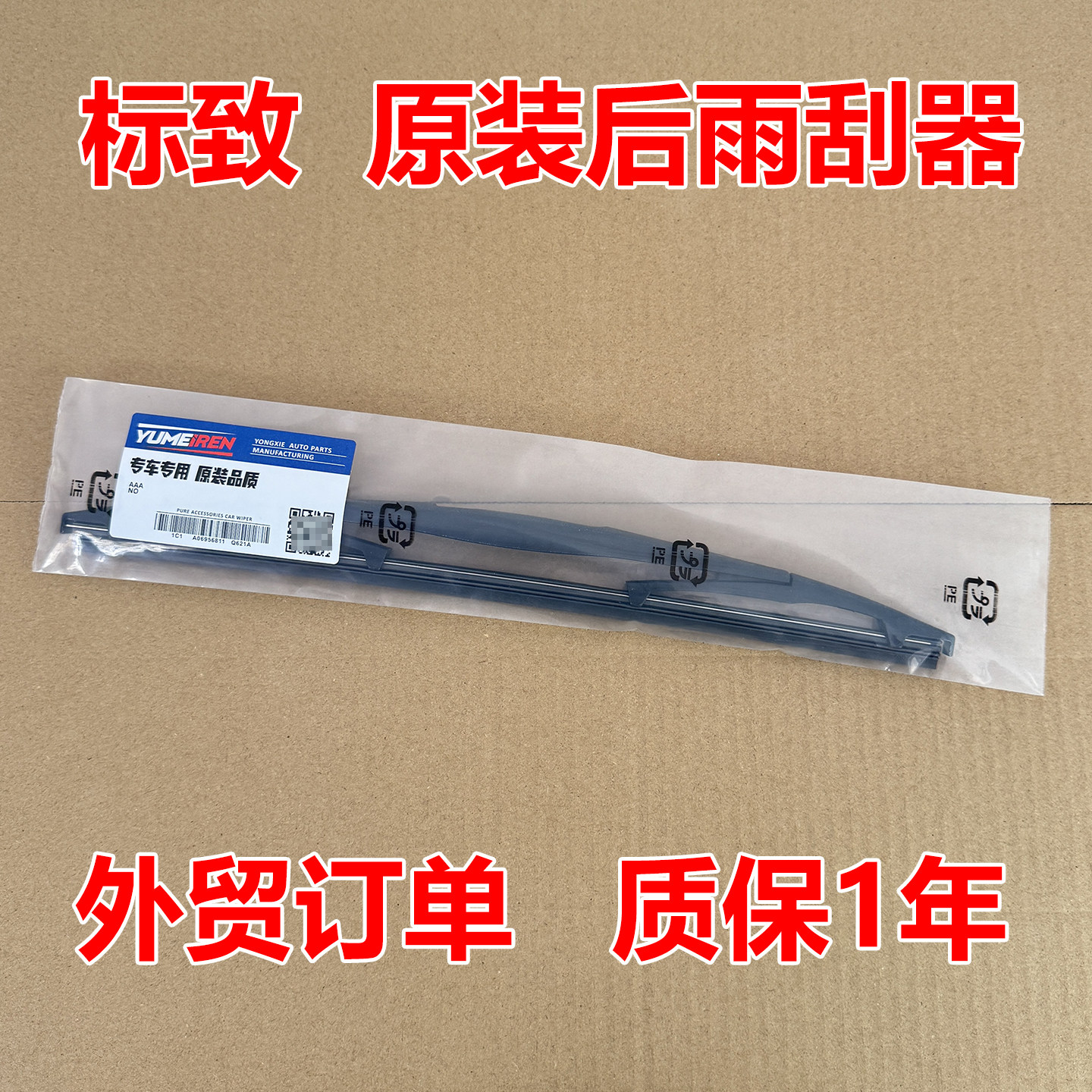 适用标致207/206/307后雨刮器2008/3008/4008/5008后雨刷器片摇臂