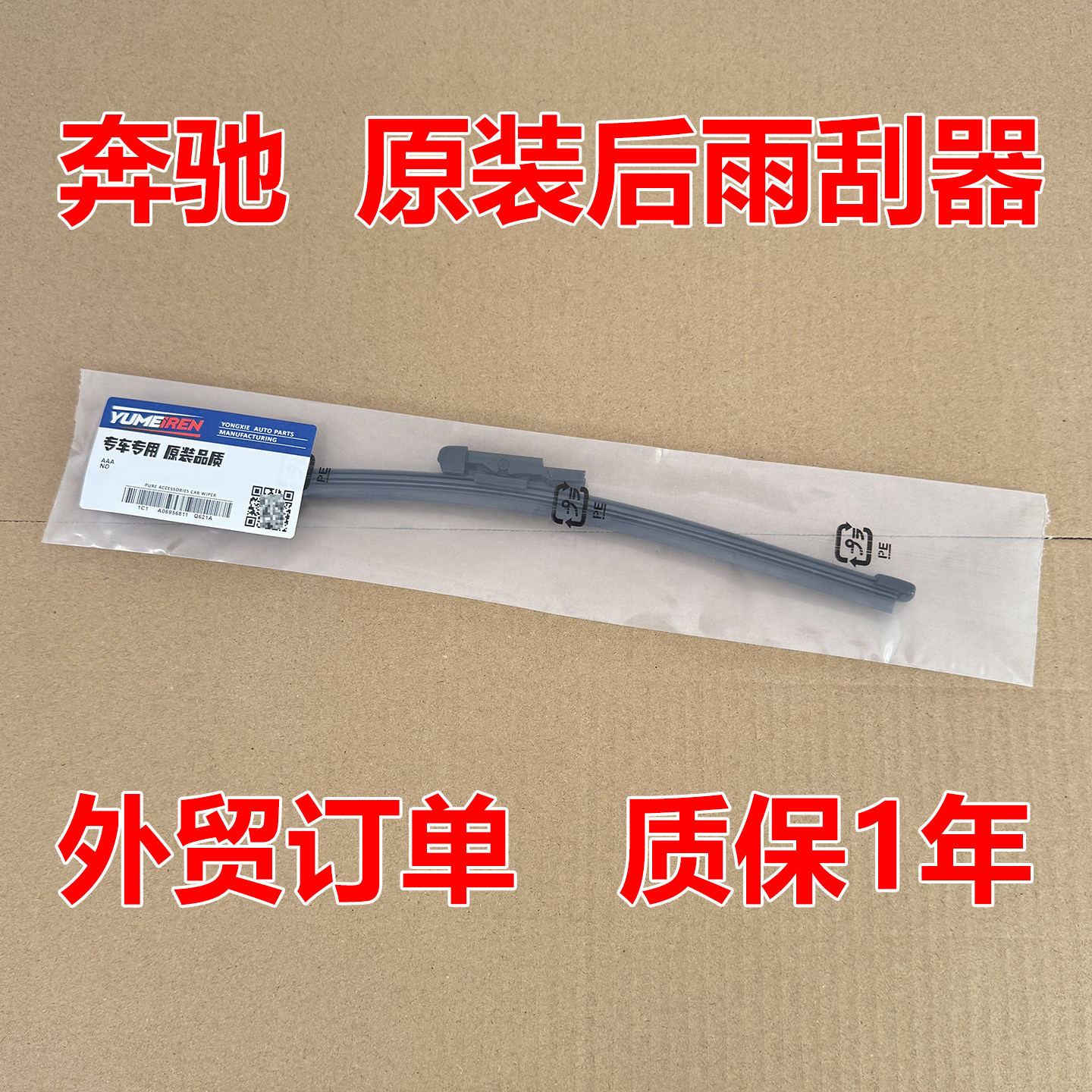适用奔驰GLC后雨刮器片GLA GLE GLS GLK ML级原装B级R级后雨刷条
