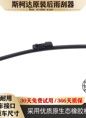 适用斯柯达柯迪亚克后雨刮器野帝柯珞克柯米克昕动无骨雨刷条静音