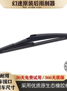 适用北汽幻速H2E/H3F/H5后雨刷S2/S3/S5/S6/S7后刮器片摇臂总成L