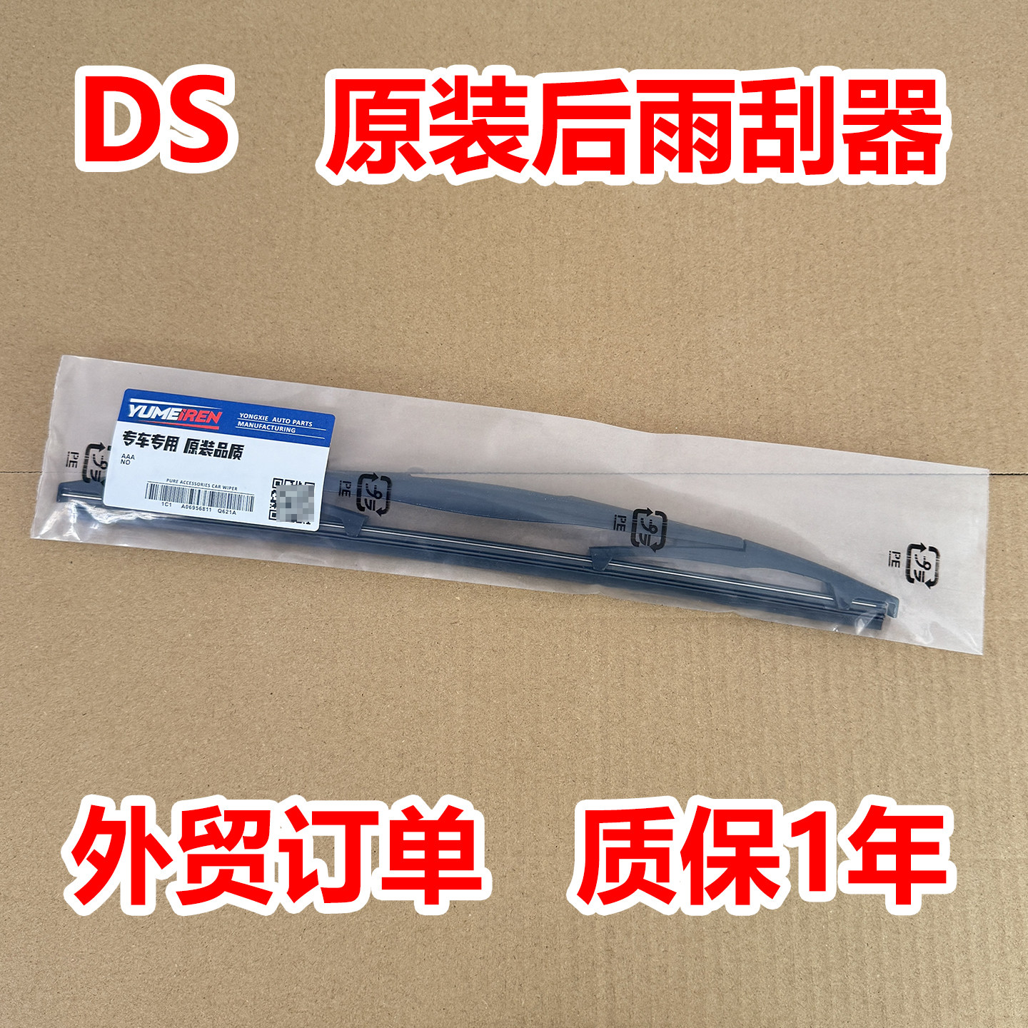 标致雪铁龙DS3/DS4/DS5/DS6/DS7后窗雨刮器片后雨刷胶条摇臂总成