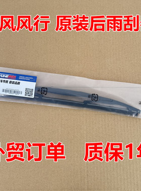 适用东风风行景逸X5后雨刮器原装X3 X6 t5evo cm7 s500 sx6后雨刷