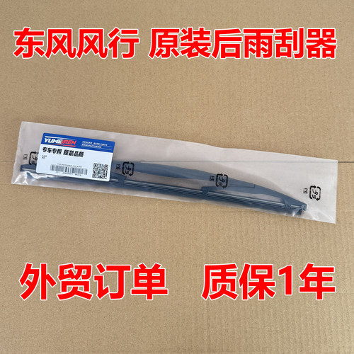 东风风行SX6 S500后面雨刷片F600 M6 CM7 T5L后窗雨刮器摇臂胶条