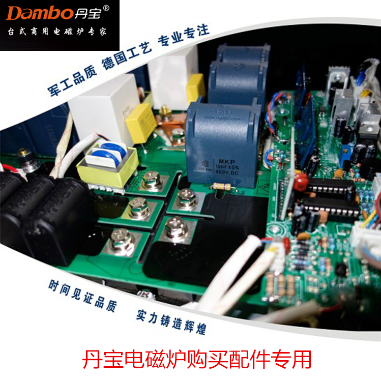 丹宝3500W/5000W电磁炉配件220V/380V黑晶板主板控制面板散热器