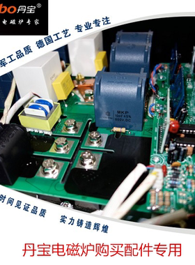 丹宝3500W/5000W电磁炉配件220V/380V黑晶板主板控制面板散热器