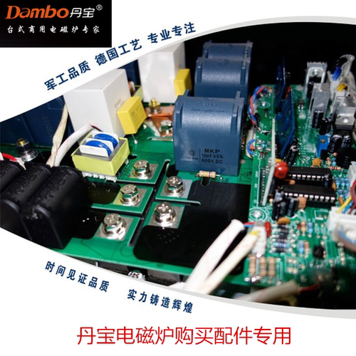 丹宝3500W/5000W电磁炉配件220V/380V黑晶板主板控制面板散热器