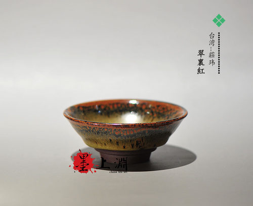 墨上渊台湾莊玮作品天目油滴潤玉青玉翠里红茶碗 一物一拍