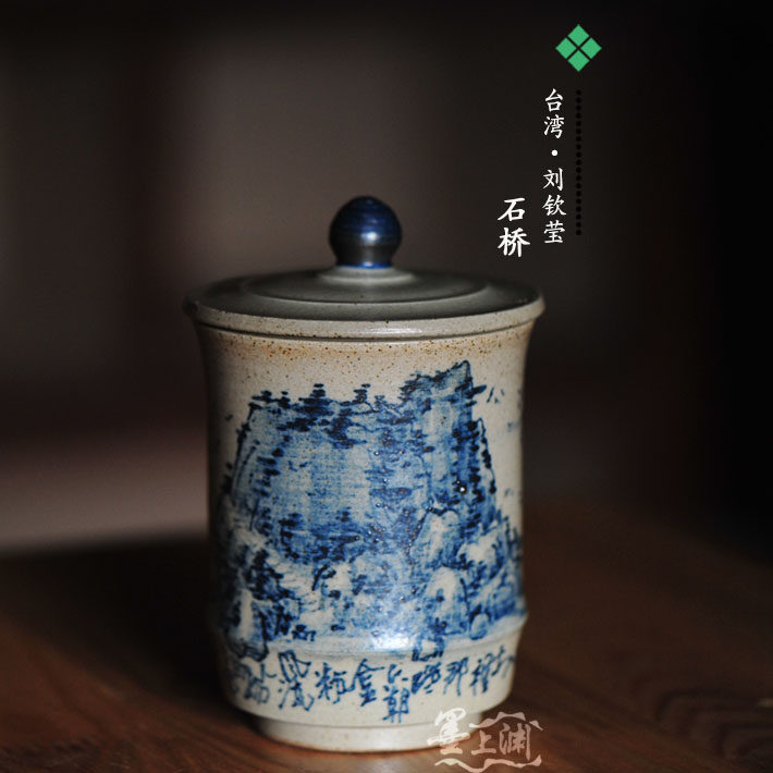 【墨上渊】台湾天予窑刘钦莹老石桥品杯盖杯个人杯茶具石桥无底款