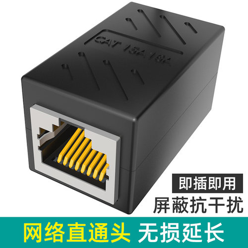 网线对接头接口连接器水晶头
