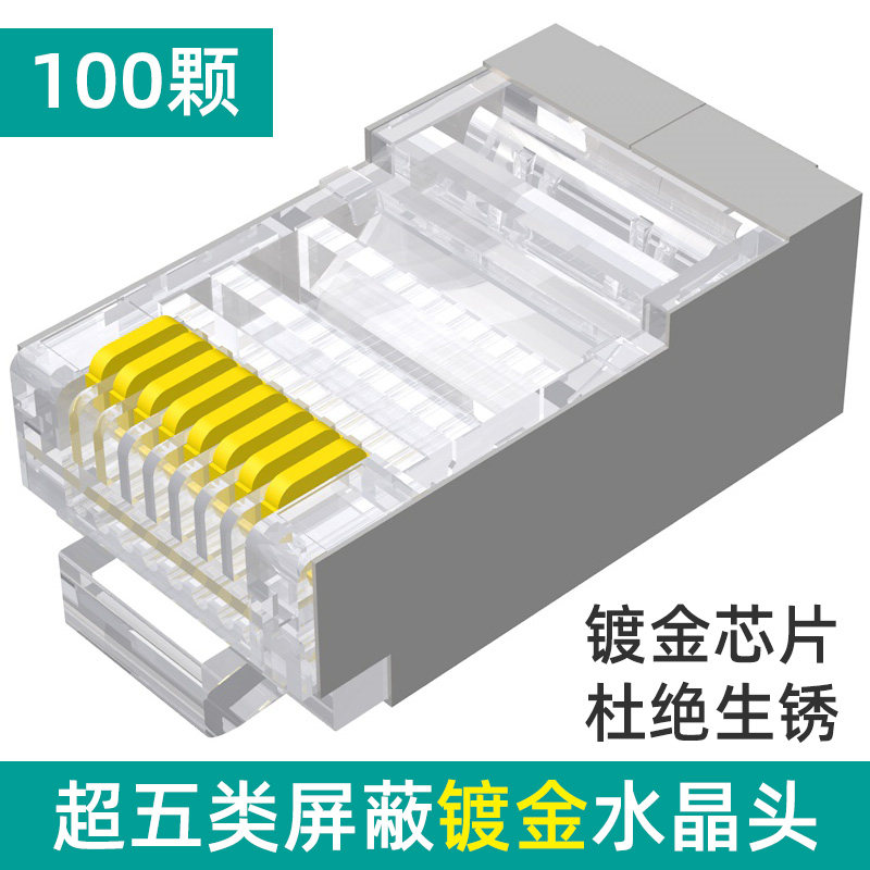 rj45超五类屏蔽水晶头电脑网络宽带工业金属壳网线接头8P八芯家用