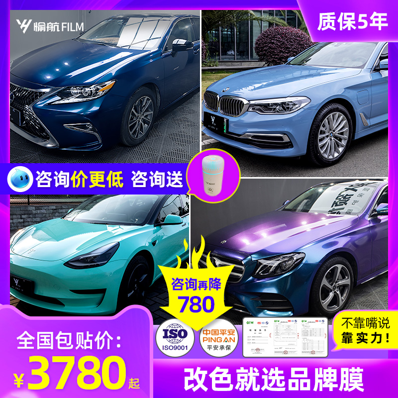 汽车改色膜全车身贴膜瓷器蓝冰川蓝迈阿密蓝暗夜蓝水晶电光重金属