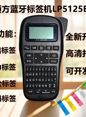 硕方线缆工程标签机LP5125BT便携手持不干胶条码通信蓝牙打印机