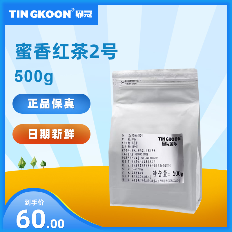鼎冠专供蜜香红茶2号茶叶500克 袋装奶茶原料商用