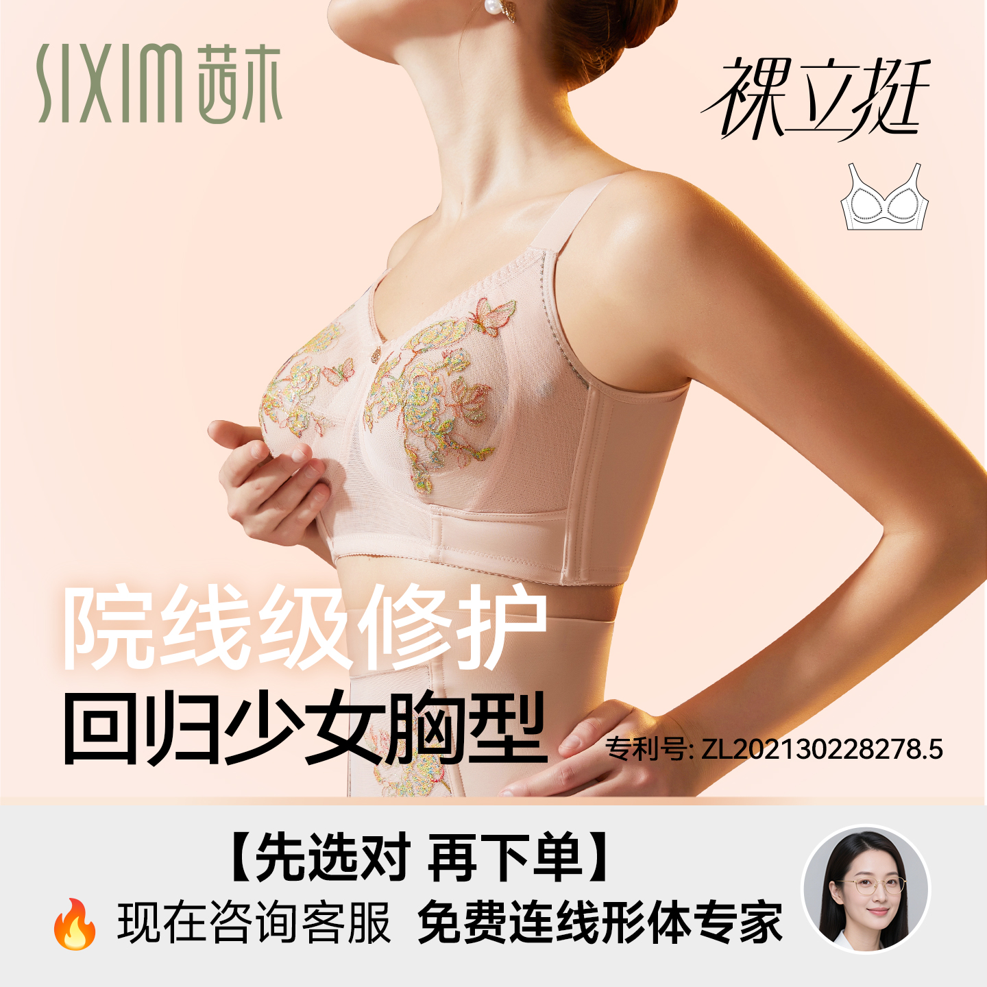 sixim/茜木裸立挺调整型文胸