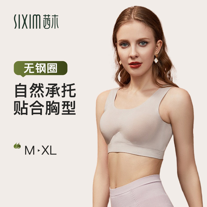 sixim/茜木无钢圈文胸无痕裸感内衣女上托聚拢背心款运动胸罩7802
