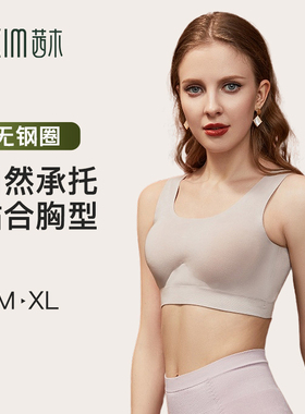 sixim/茜木无钢圈文胸无痕裸感内衣女上托聚拢背心款运动胸罩7802