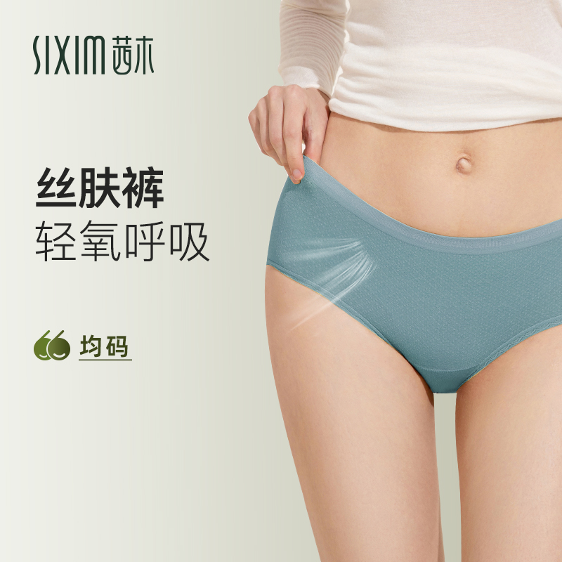 茜木内裤莫代尔低腰无痕冰丝夏季