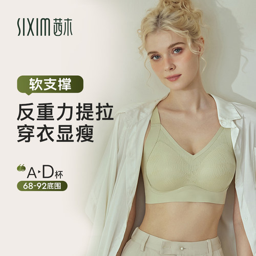 茜木无痕提拉软支撑文胸