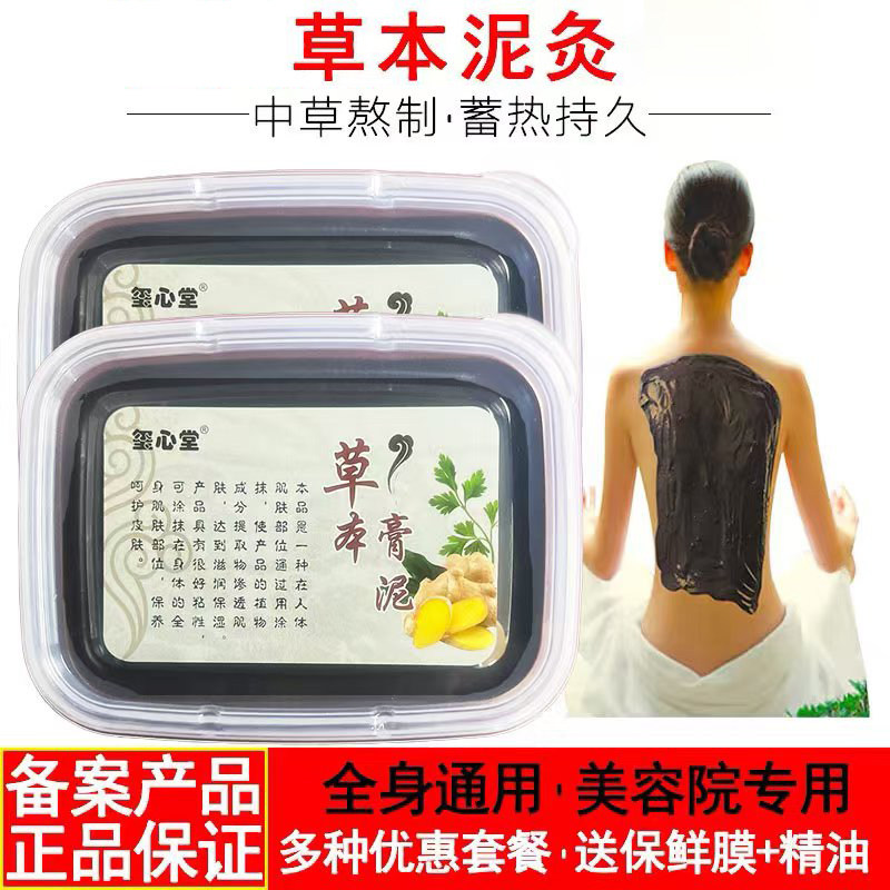 玺心堂草本泥灸膏关节美容院热敷艾灸药泥疗膏宫寒全身通用