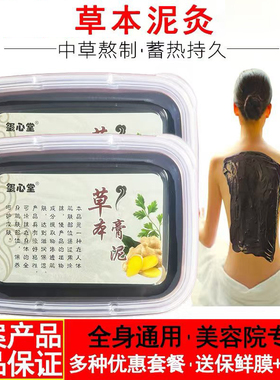 玺心堂草本泥灸膏关节湿气美容院